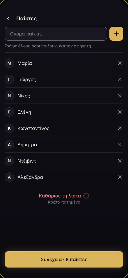 Η οθόνη «Παίκτες»: οκτώ ονόματα σε λίστα και το κουμπί «Συνέχεια · 8 παίκτες».