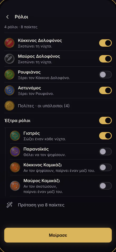 Η οθόνη «Ρόλοι»: ένας διακόπτης δίπλα σε κάθε ρόλο.